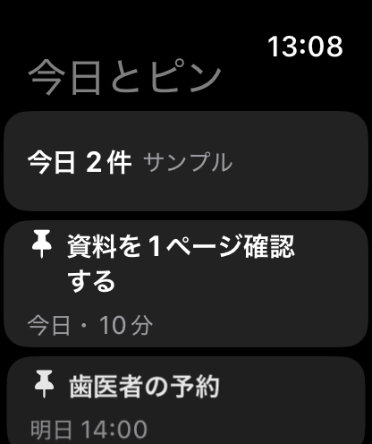 Apple Watch の OK Planner の日本語画面。今日の用事とピン留めした用事を表示している。