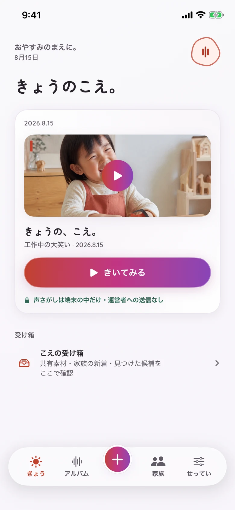 こえアルバムのホーム画面。きょうのこえの候補が、動画のサムネイルとともに表示されている。